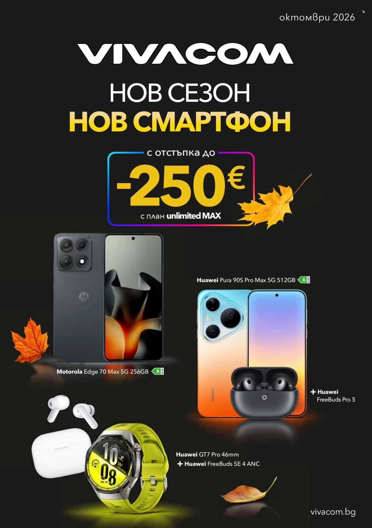 Брошура на Vivacom - 01.10.2026 - 31.10.2026. Страница 1