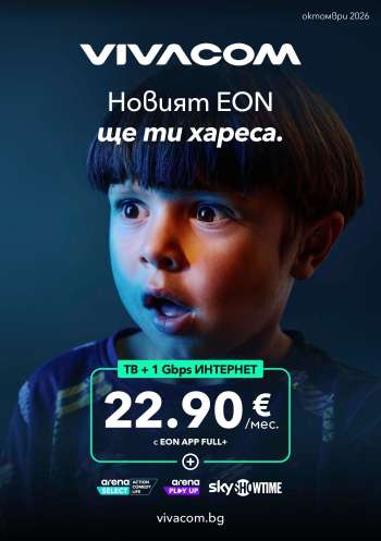 Брошура на Vivacom - 01.10.2026 - 31.10.2026.
