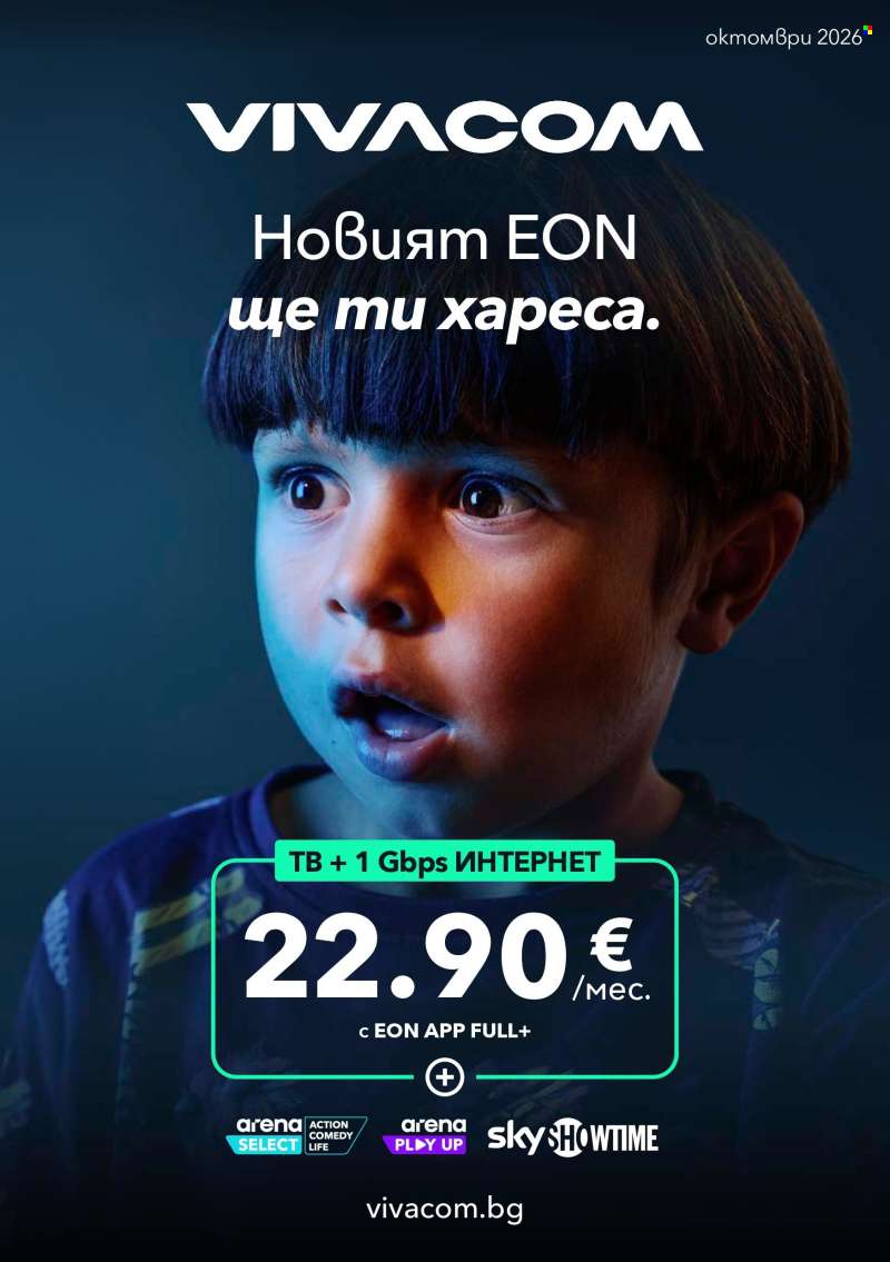 Брошура на Vivacom - 01.10.2026 - 31.10.2026.