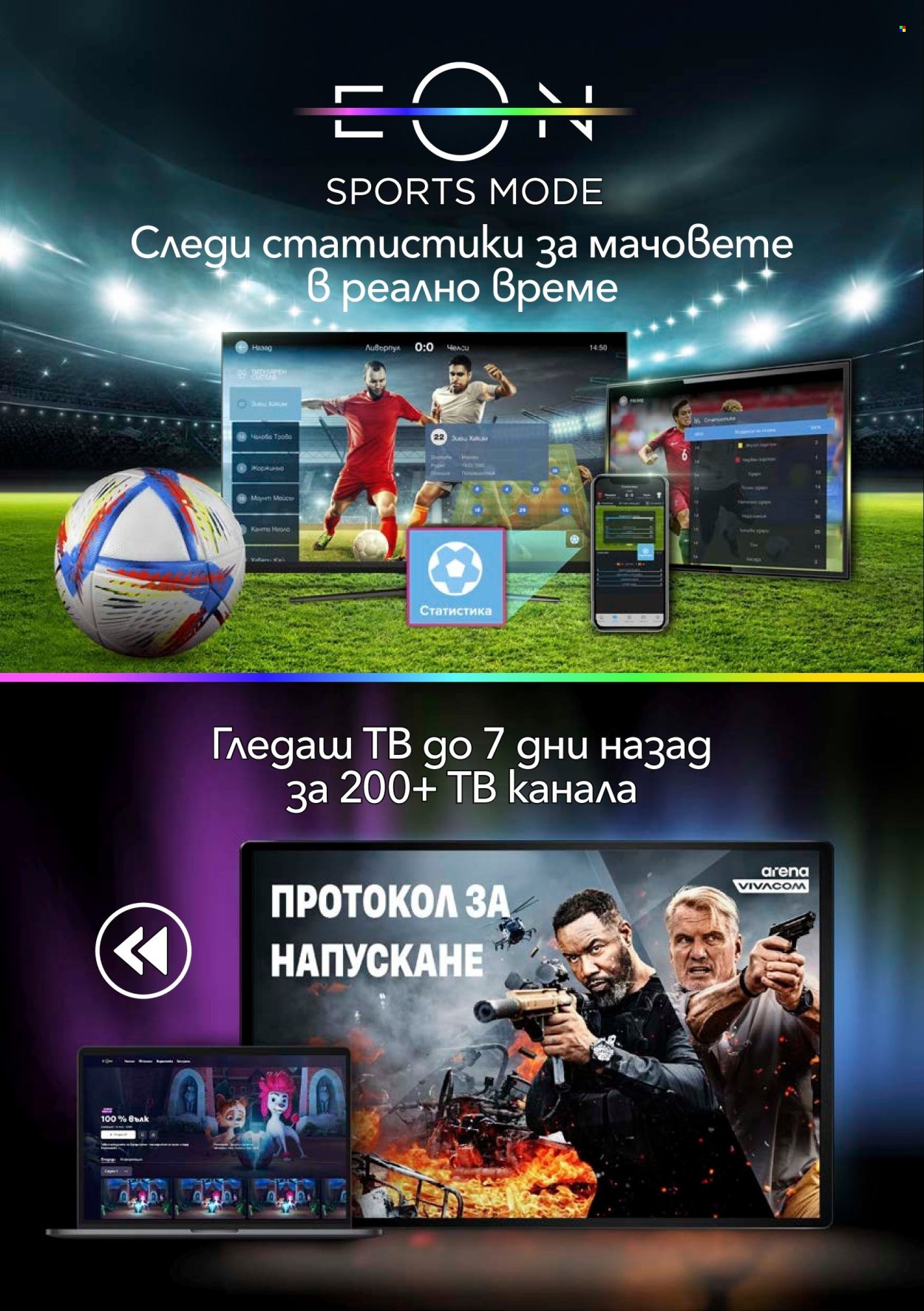 Брошура на Vivacom - 01.10.2026 - 31.10.2026. Страница 6