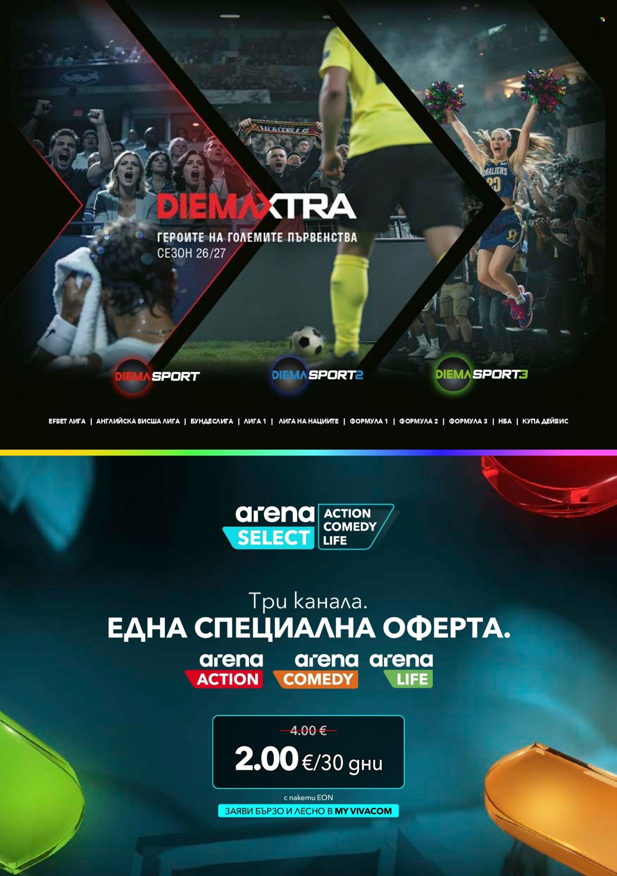Брошура на Vivacom - 01.10.2026 - 31.10.2026. Страница 7