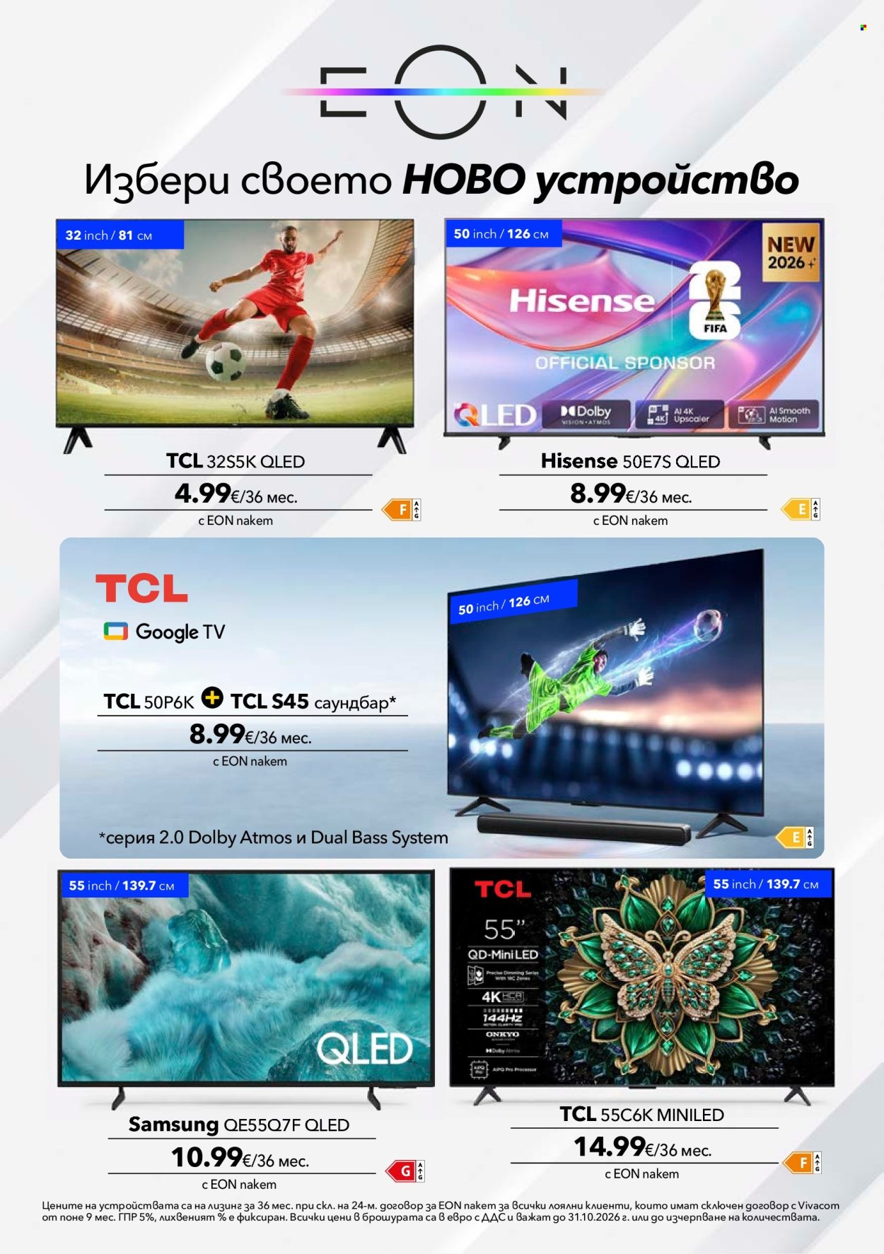 Брошура на Vivacom - 01.10.2026 - 31.10.2026. Страница 10