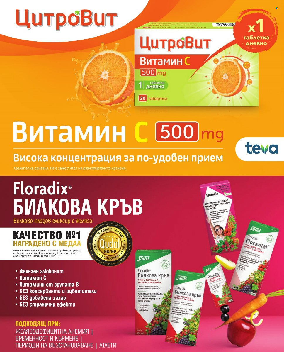 Брошура на Аптеки Марешки - 01.10.2026 - 31.10.2026. Страница 7