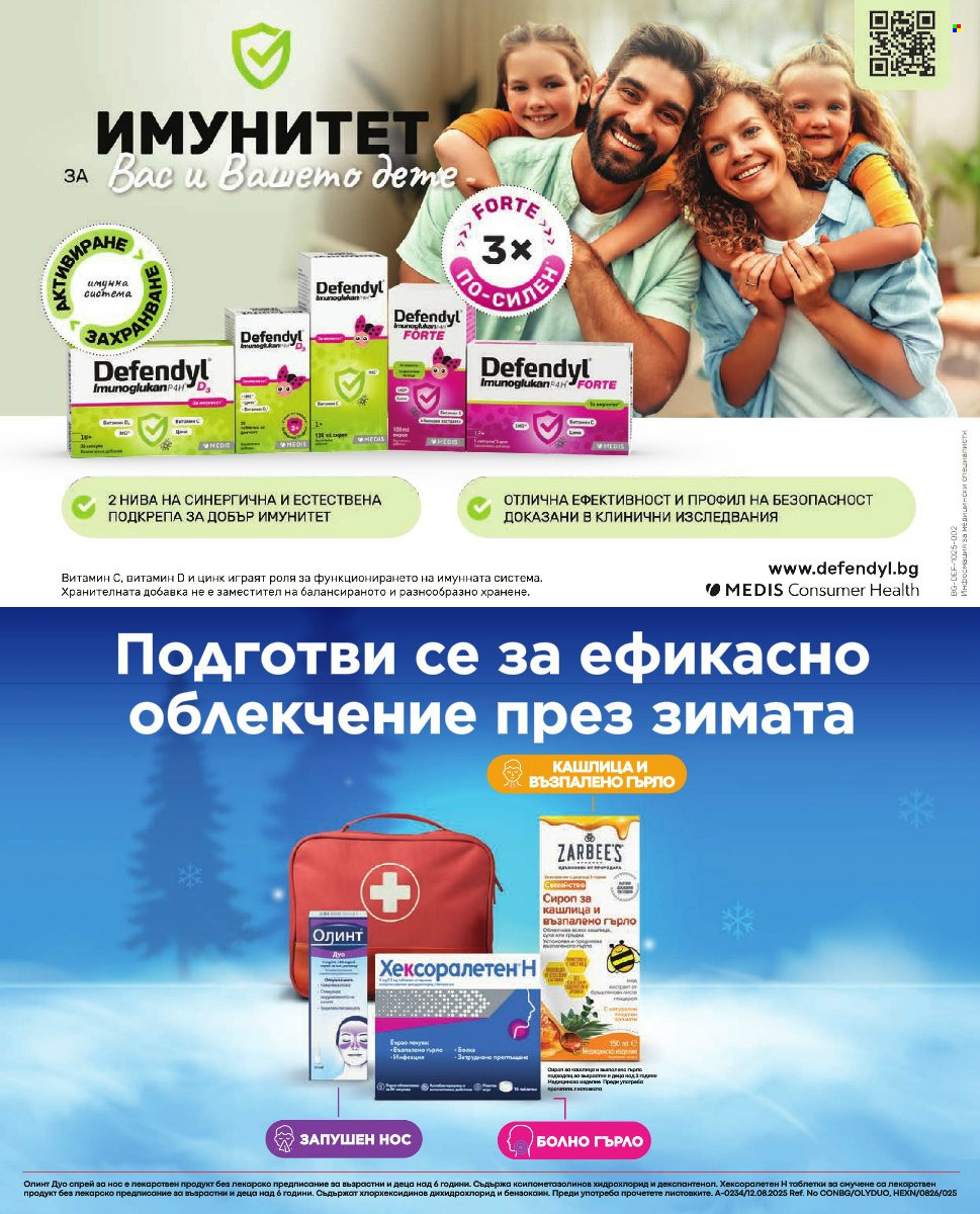 Брошура на Аптеки Марешки - 01.10.2026 - 31.10.2026. Страница 12