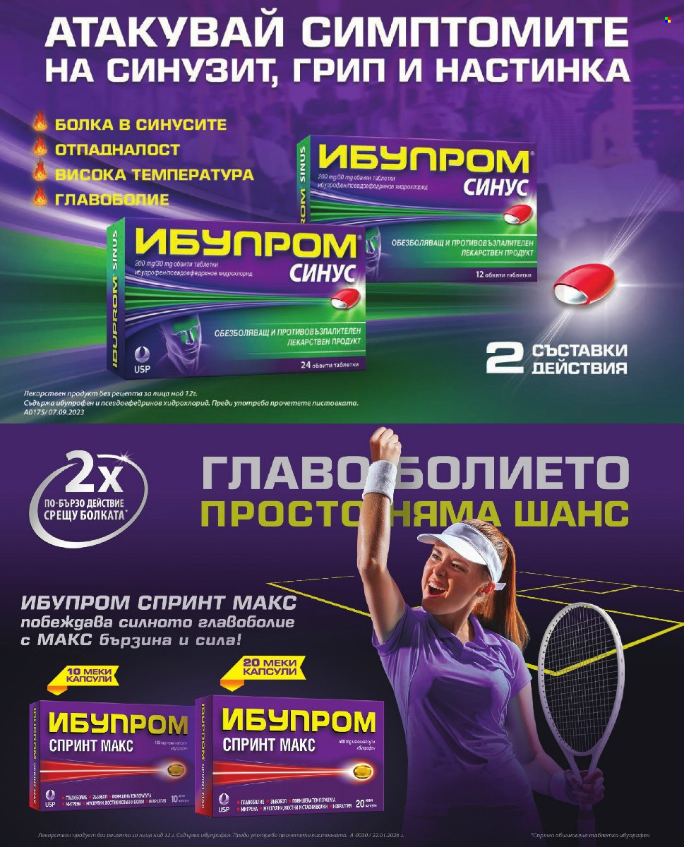 Брошура на Аптеки Марешки - 01.10.2026 - 31.10.2026. Страница 32