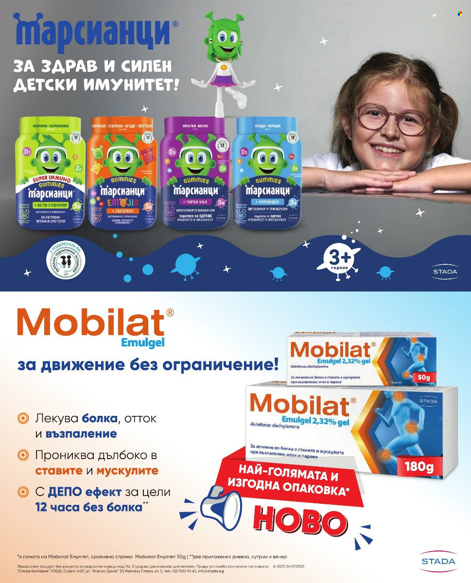 Брошура на Аптеки Марешки - 01.10.2026 - 31.10.2026. Страница 33