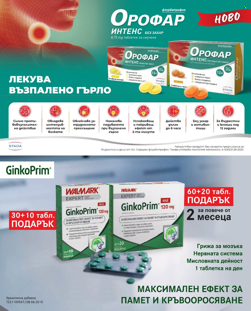 Брошура на Аптеки Марешки - 01.10.2026 - 31.10.2026. Страница 38