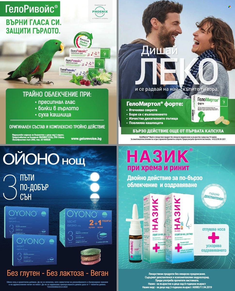 Брошура на Аптеки Марешки - 01.10.2026 - 31.10.2026. Страница 44