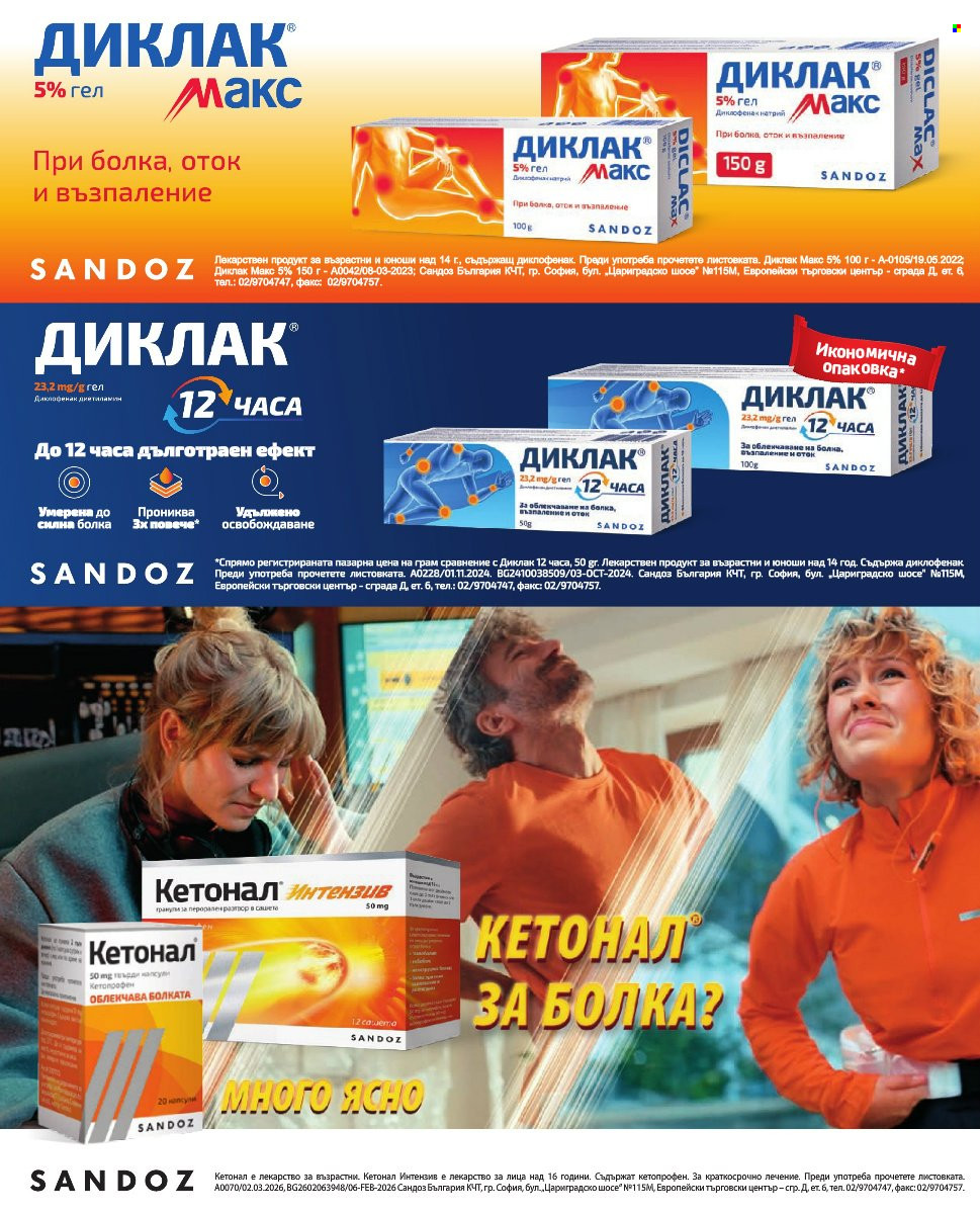 Брошура на Аптеки Марешки - 01.10.2026 - 31.10.2026. Страница 49