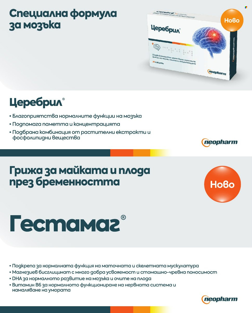 Брошура на Аптеки Марешки - 01.10.2026 - 31.10.2026. Страница 52