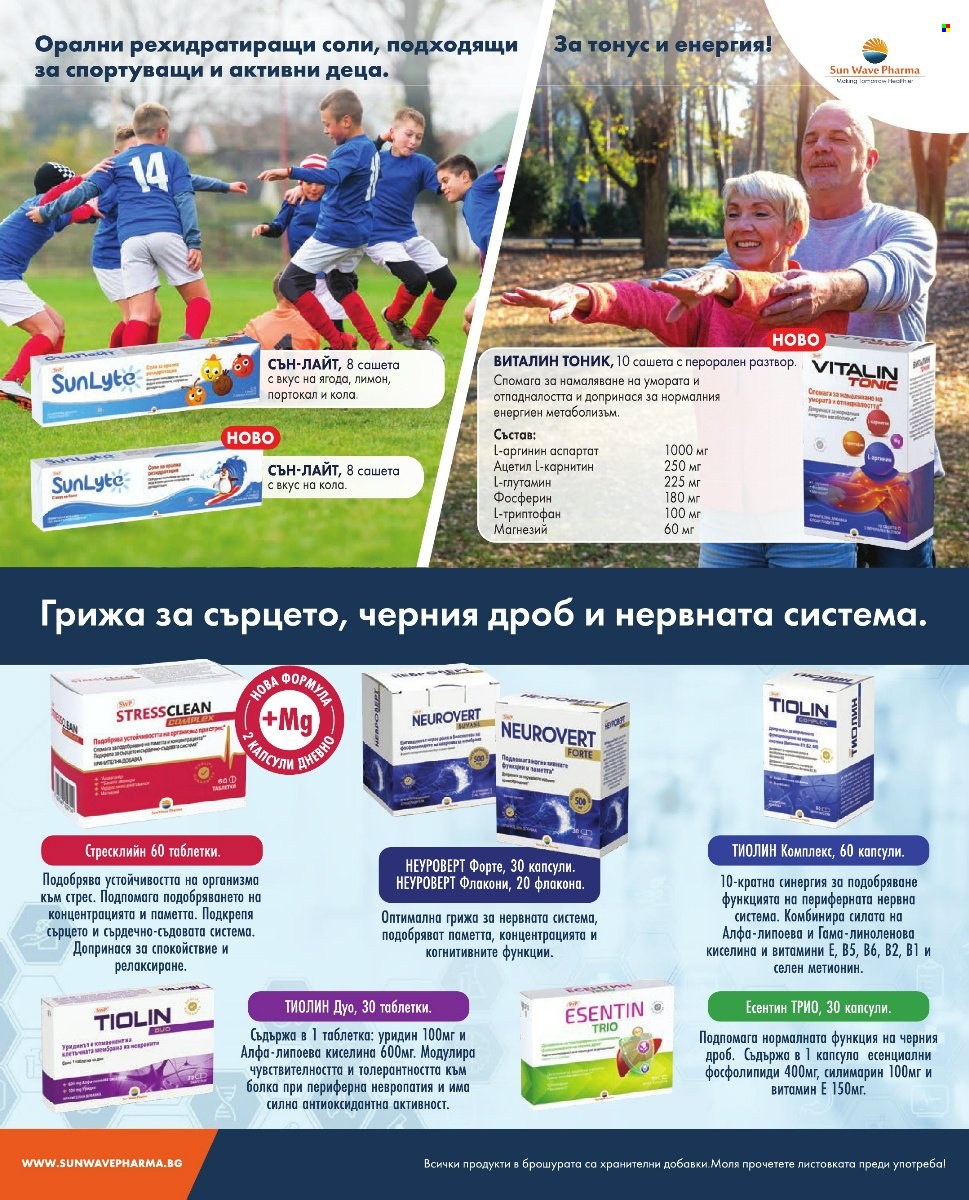 Брошура на Аптеки Марешки - 01.10.2026 - 31.10.2026. Страница 56