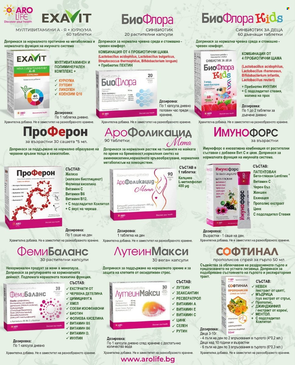 Брошура на Аптеки Марешки - 01.10.2026 - 31.10.2026. Страница 67