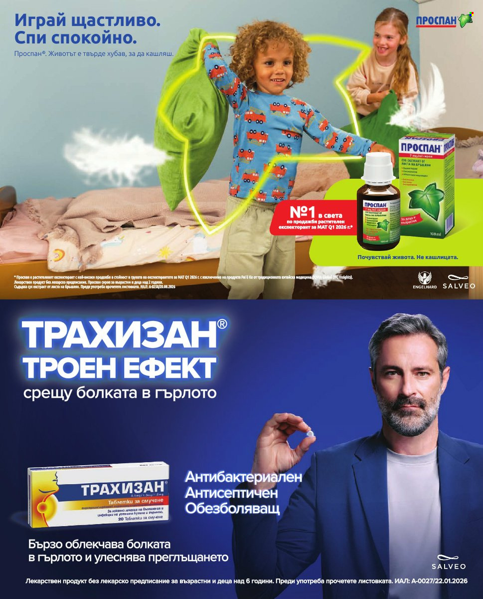 Брошура на Аптеки Марешки - 01.10.2026 - 31.10.2026. Страница 71