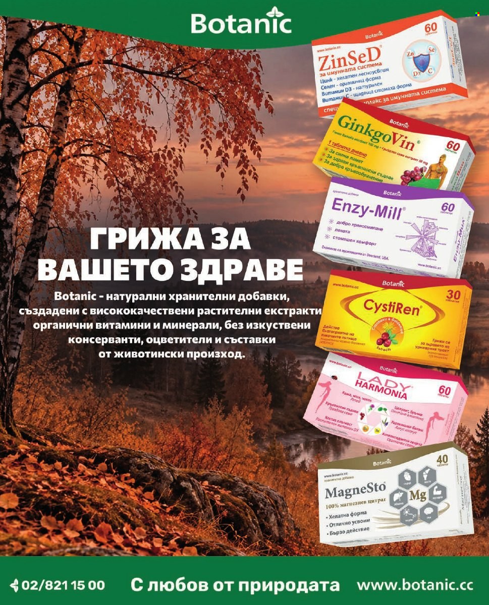 Брошура на Аптеки Марешки - 01.10.2026 - 31.10.2026. Страница 72