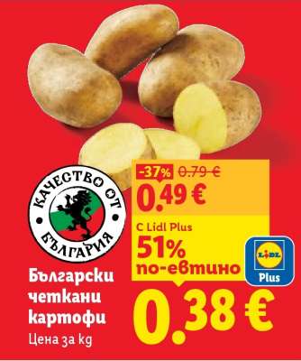 Български четкани картофи