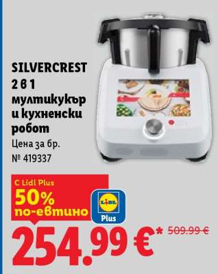 SILVERCREST 2 в 1