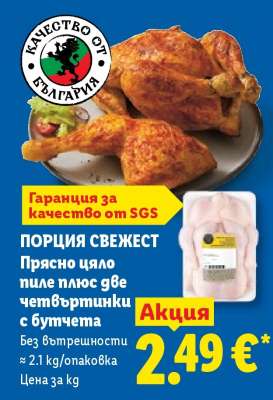 ПОРЦИЯ СВЕЖЕСТ