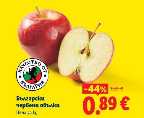 Български червени ябълки