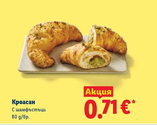 Кроасан