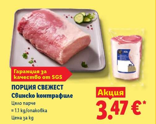 ПОРЦИЯ СВЕЖЕСТ