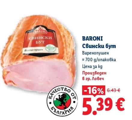 BARONI Свински бут