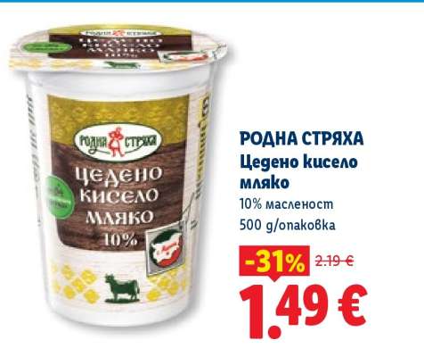РОДНА СТРЯХА Цедено кисело мляко
