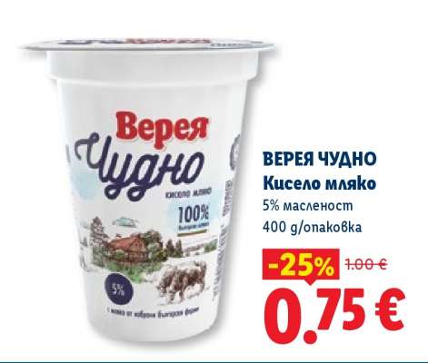 Верея Чудно кисело мляко