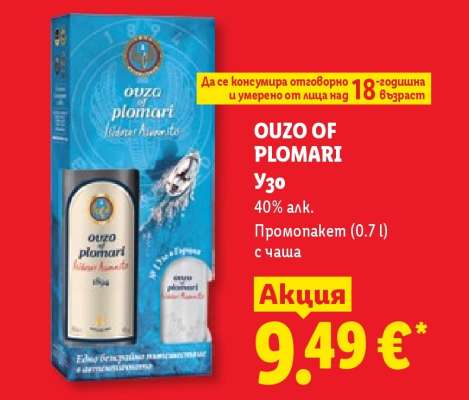 OUZO OF PLOMARI