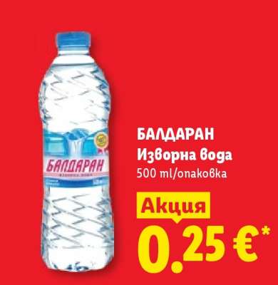 БАЛДАРАН