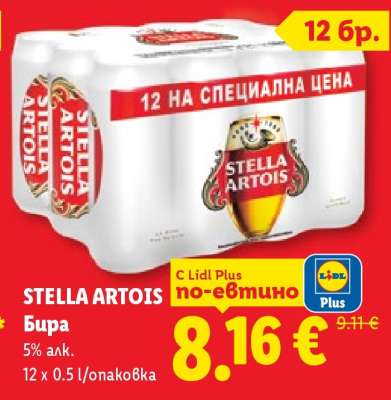 STELLA ARTOIS