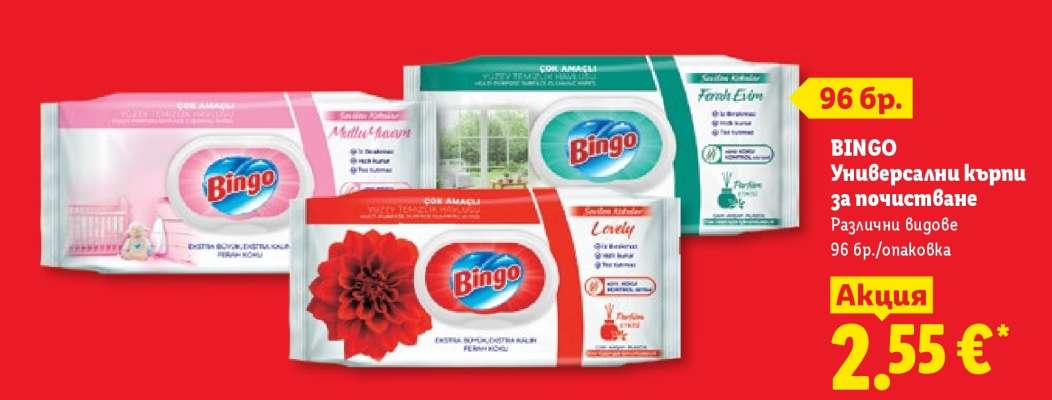 BINGO Универсални кърпи за почистване