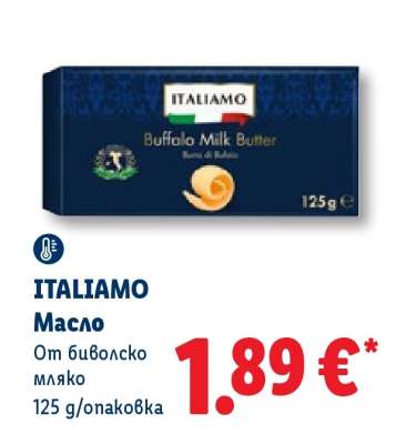 ITALIAMO Масло