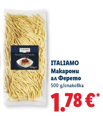 ITALIAMO Макарони ал Ферето