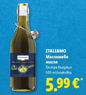 ITALIAMO Маслиново масло