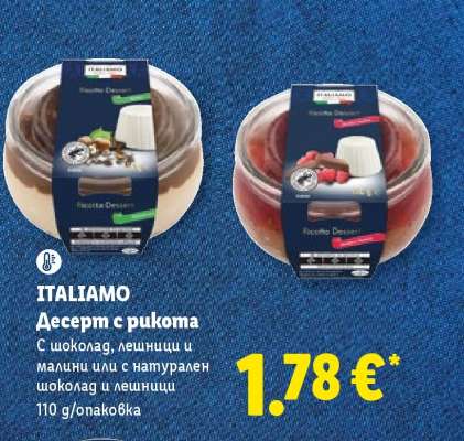 ITALIAMO Десерт с рикота