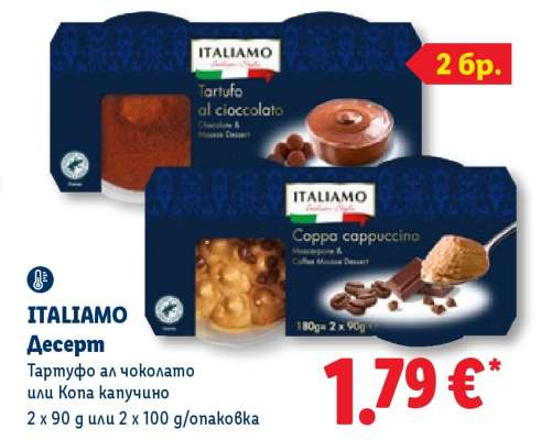 ITALIAMO Десерт