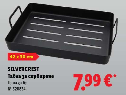 Silvercrest Табла за сервиране