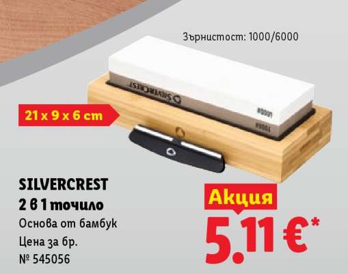 SILVERCREST 2 в 1 точило