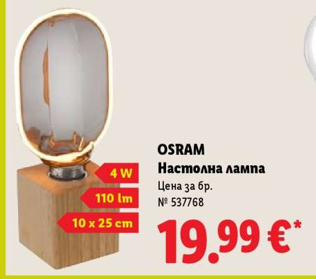 OSRAM
