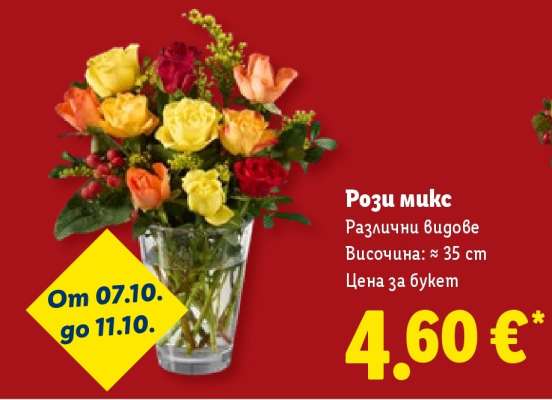 Рози микс