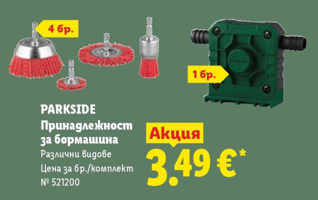 PARKSIDE Принадлежност за бормашина