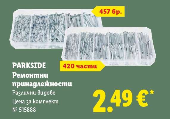 PARKSIDE Ремонтни принадлежности