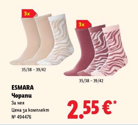 Esmara Чорапи