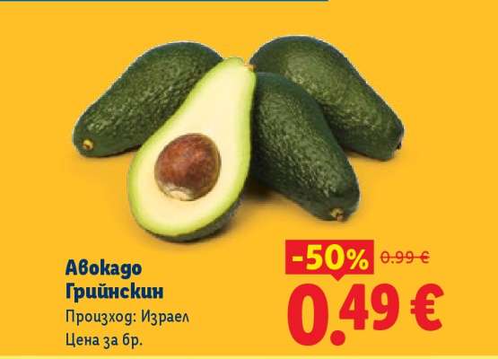 Авокадо Грийнскин