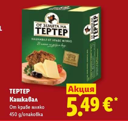 ТЕРТЕР Кашкавал