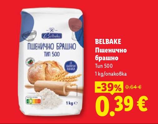 BELBAKE Пшенично брашно