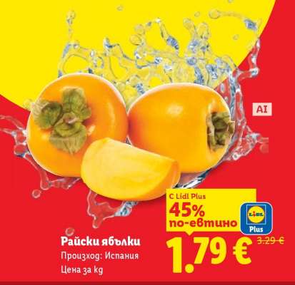 РАЙСКИ ЯБЪЛКИ