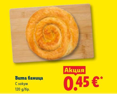 Вита баница