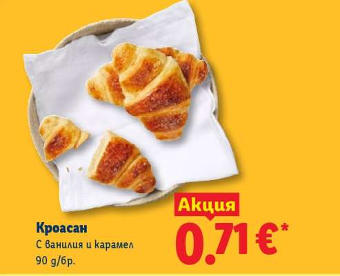 Кроасан