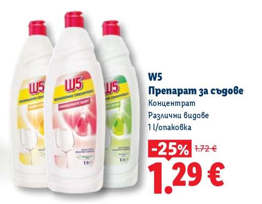 W5 Препарат за съдове